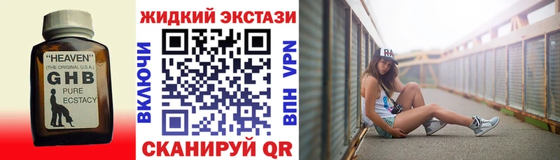 БУТИРАТ жидкий экстази  omg зеркало  Гай 
