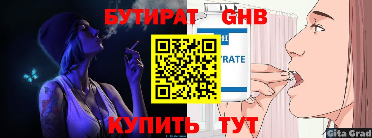 Гай  Бутират бутандиол  Вход с VPN 