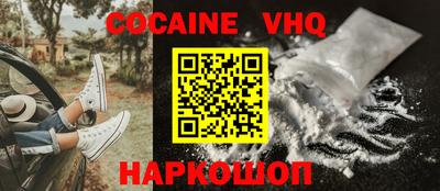 кокаин VHQ Ливны