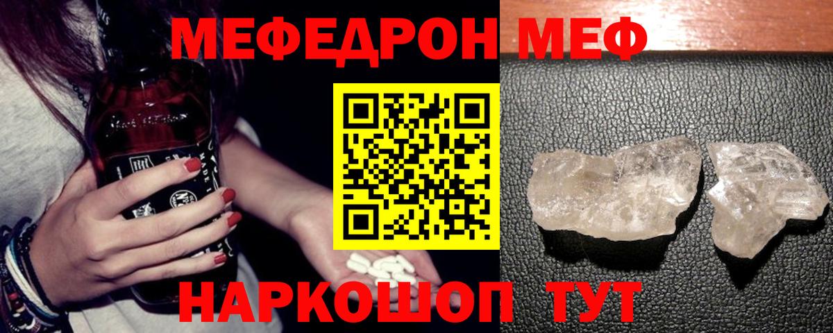 Мефедрон  Гай